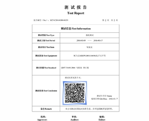 檢測報告